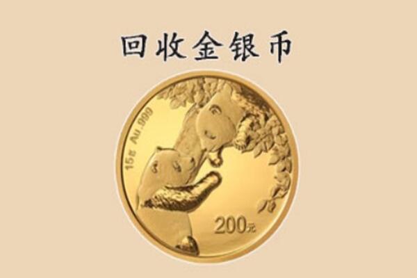 平房区回收金银币价格.jpg